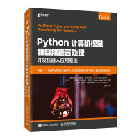 《Python计算机视觉和自然语言处理开发机器人应用系统》[48M]百度网盘|pdf下载|亲测有效
