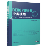 《DevOps精要：业务视角》[78M]百度网盘|pdf下载|亲测有效
