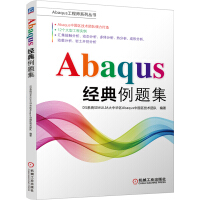 《Abaqus经典例题集》[77M]百度网盘|pdf下载|亲测有效