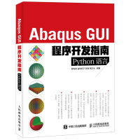 《AbaqusGUI程序开发指南Python语言》[99M]百度网盘|pdf下载|亲测有效