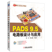 《PADS9.5电路板设计与应用》[59M]百度网盘|pdf下载|亲测有效