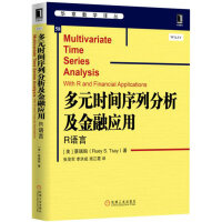 《多元时间序列分析及金融应用：R语言》[91M]百度网盘|pdf下载|亲测有效