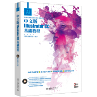 《中文版IllustratorCC基础教程》[70M]百度网盘|pdf下载|亲测有效