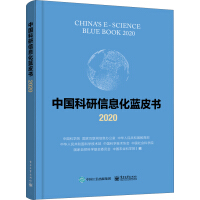 《中国互联网发展报告中国科研信息化蓝皮书》[59M]百度网盘|pdf下载|亲测有效