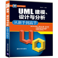 《从新手到高手：UML建模、设计与分析从新手到高手》[69M]百度网盘|pdf下载|亲测有效