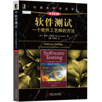 《软件测试：一个软件工艺师的方法》[88M]百度网盘|pdf下载|亲测有效