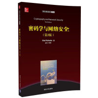 《计算机译丛：密码学与网络安全》[84M]百度网盘|pdf下载|亲测有效