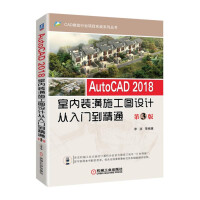 《AutoCAD室内装潢施工图设计从入门到精通第3版》[75M]百度网盘|pdf下载|亲测有效