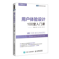 《用户体验设计：堂入门课》[67M]百度网盘|pdf下载|亲测有效