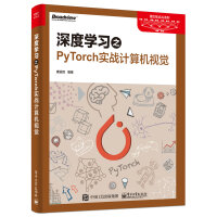 《深度学习之PyTorch实战计算机视觉》[47M]百度网盘|pdf下载|亲测有效