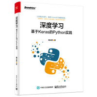 《深度学习：基于Keras的Python实践》[92M]百度网盘|pdf下载|亲测有效