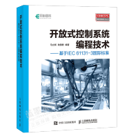 《开放式控制系统编程技术基于IEC-3国际标准CoDeSys基础知识书籍》[78M]百度网盘|pdf下载|亲测有效