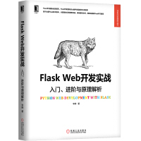 《FlaskWeb开发实战：入门、进阶与原理解析》[61M]百度网盘|pdf下载|亲测有效