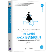 《深入理解FPGA电子系统设计——基于QuartusPrime与VHDL的AlteraFPGA》[66M]百度网盘|pdf下载|亲测有效