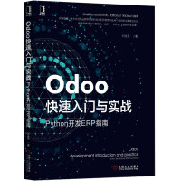 《Odoo快速入门与实战：Python开发ERP指南》[78M]百度网盘|pdf下载|亲测有效