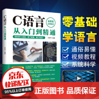 《c语言从入门到精通c语言书c语言教程编程书籍c语言教程c语言程序设计教程课程零基础学c语言》[55M]百度网盘|pdf下载|亲测有效