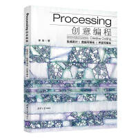 《Processing创意编程：生成设计·数据可视化·声音可视化》[68M]百度网盘|pdf下载|亲测有效