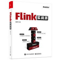 《Flink实战派》[68M]百度网盘|pdf下载|亲测有效