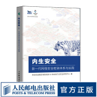 《内生安全新一代网络安全框架体系与实践奇安信认证网络安全工程师奇安信行业安全研究中心》[68M]百度网盘|pdf下载|亲测有效