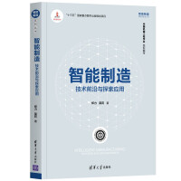 《智能制造：技术前沿与探索应用》[87M]百度网盘|pdf下载|亲测有效