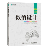 《游戏数值设计》[72M]百度网盘|pdf下载|亲测有效