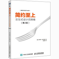 《简约至上:交互式设计四策略》[45M]百度网盘|pdf下载|亲测有效
