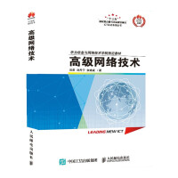 《高级网络技术》[53M]百度网盘|pdf下载|亲测有效