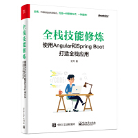 《全栈技能修炼：使用Angular和SpringBoot打造全栈应用》[55M]百度网盘|pdf下载|亲测有效