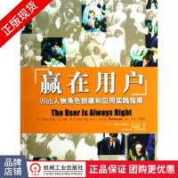 《赢在用户:Web人物角色创建和应用实践指南网站设计运营参考书》[84M]百度网盘|pdf下载|亲测有效