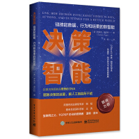 《决策智能：链接数据、行为和结果的新智能》[63M]百度网盘|pdf下载|亲测有效