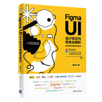 《FigmaUI设计技法与思维全解析》[81M]百度网盘|pdf下载|亲测有效