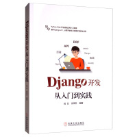《Django开发从入门到实践》[65M]百度网盘|pdf下载|亲测有效