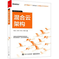 《阿里云数字新基建系列：混合云架构解国红等著》[69M]百度网盘|pdf下载|亲测有效