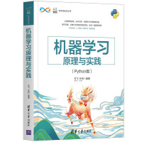 《机器学习原理与实践》[45M]百度网盘|pdf下载|亲测有效