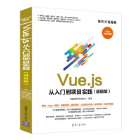 《Vue.js从入门到项目实践》[51M]百度网盘|pdf下载|亲测有效