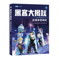 《黑客大揭秘近源渗透测试》[61M]百度网盘|pdf下载|亲测有效