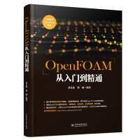 《OpenFOAM从入门到精通》[73M]百度网盘|pdf下载|亲测有效