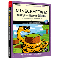 《MINECRAFT编程：使用Python语言玩转我的世界》[88M]百度网盘|pdf下载|亲测有效