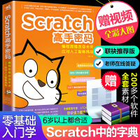 《scratch少儿趣味编程入门到精通教程书高手密码进阶从真好玩课件轻松动手玩转2.03.0教材课程》[62M]百度网盘|pdf下载|亲测有效
