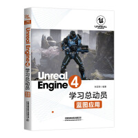 《UnrealEngine4学习总动员——蓝图应用》[42M]百度网盘|pdf下载|亲测有效