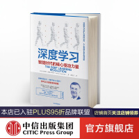 《深度学习中信智能时代的核心驱动力量特伦斯谢诺夫斯基中信》[95M]百度网盘|pdf下载|亲测有效
