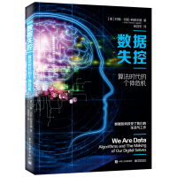 《数据失控：算法时代的个体危机》[70M]百度网盘|pdf下载|亲测有效