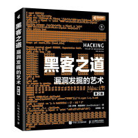《黑客之道漏洞发掘的艺术第2版》[47M]百度网盘|pdf下载|亲测有效
