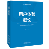 《用户体验概论》[76M]百度网盘|pdf下载|亲测有效