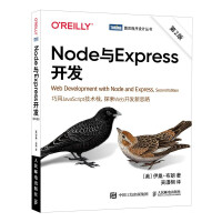 《Node与Express开发》[51M]百度网盘|pdf下载|亲测有效