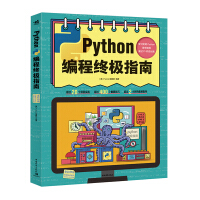 《Python编程终极指南》[83M]百度网盘|pdf下载|亲测有效