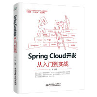 《SpringCloud开发从入门到实战》[73M]百度网盘|pdf下载|亲测有效