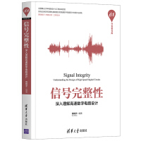《信号完整性——深入理解高速数字电路设计》[63M]百度网盘|pdf下载|亲测有效