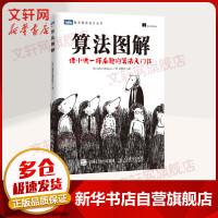 《算法图解像小说一样的算法入门书》[48M]百度网盘|pdf下载|亲测有效