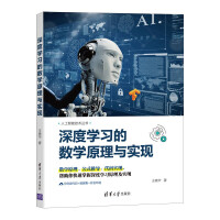 《深度学习的数学原理与实现》[57M]百度网盘|pdf下载|亲测有效